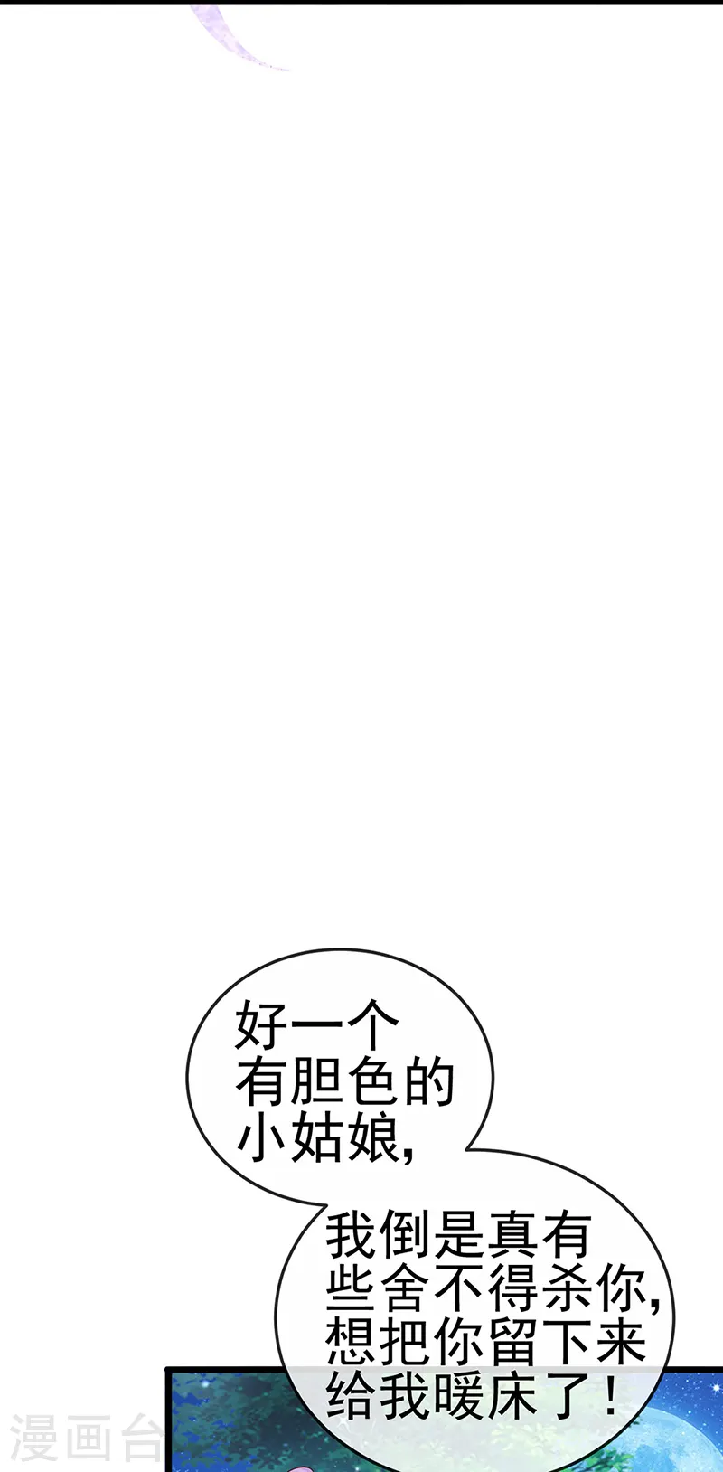 第67话 暖床你配吗？银月与灵蝶20