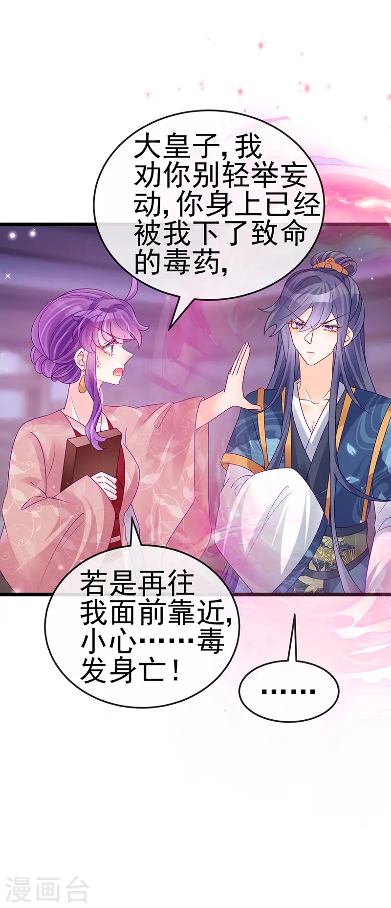 第125话 颠鸾倒凤&amp;amp;皇子幻术13