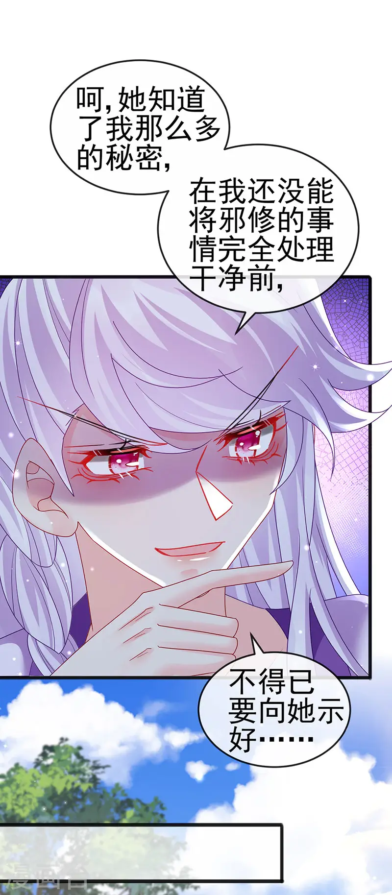 第121话 蜜雪王战痴女3