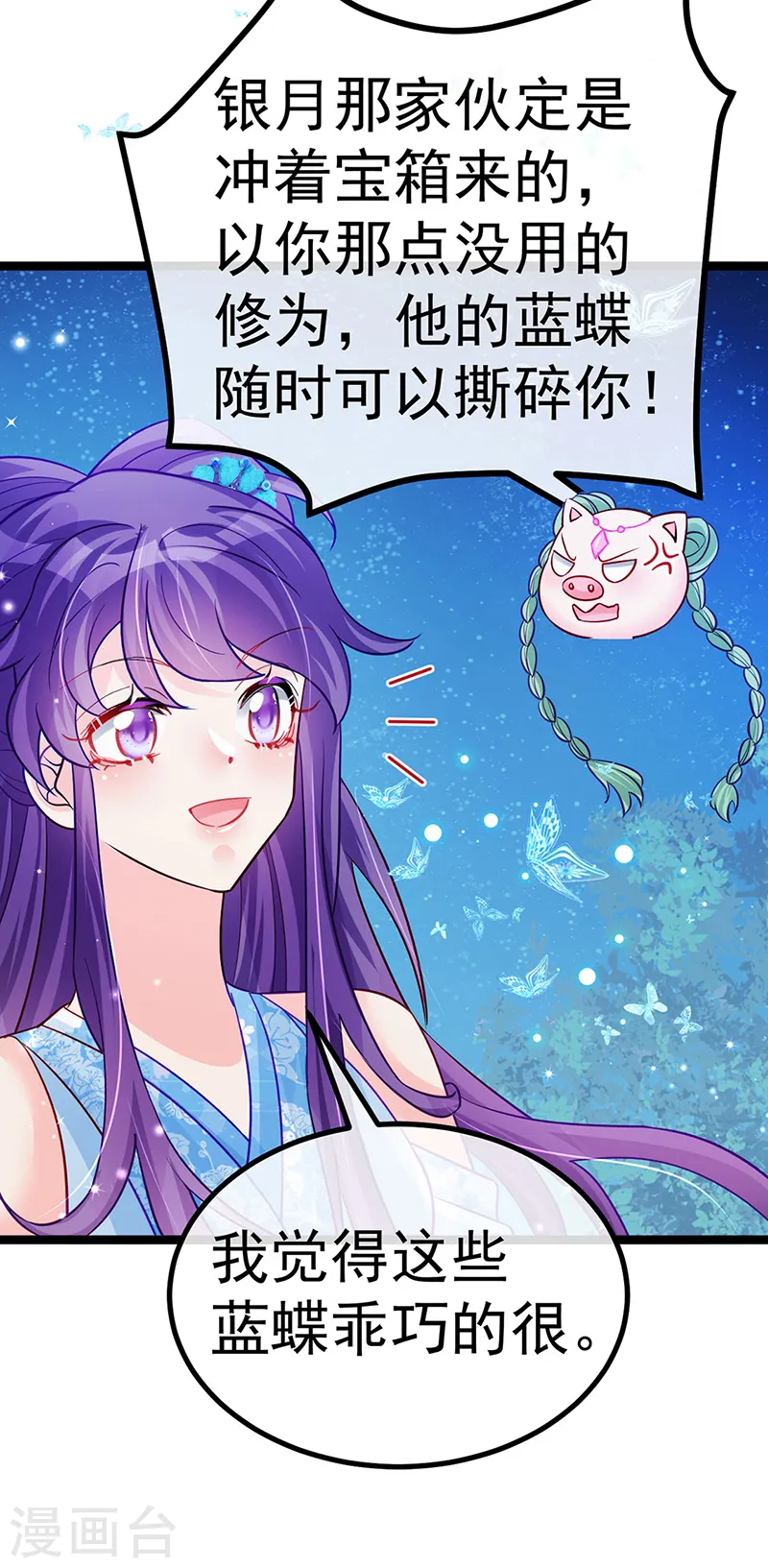 第96话 变猪炸弹vs银月蓝蝶31