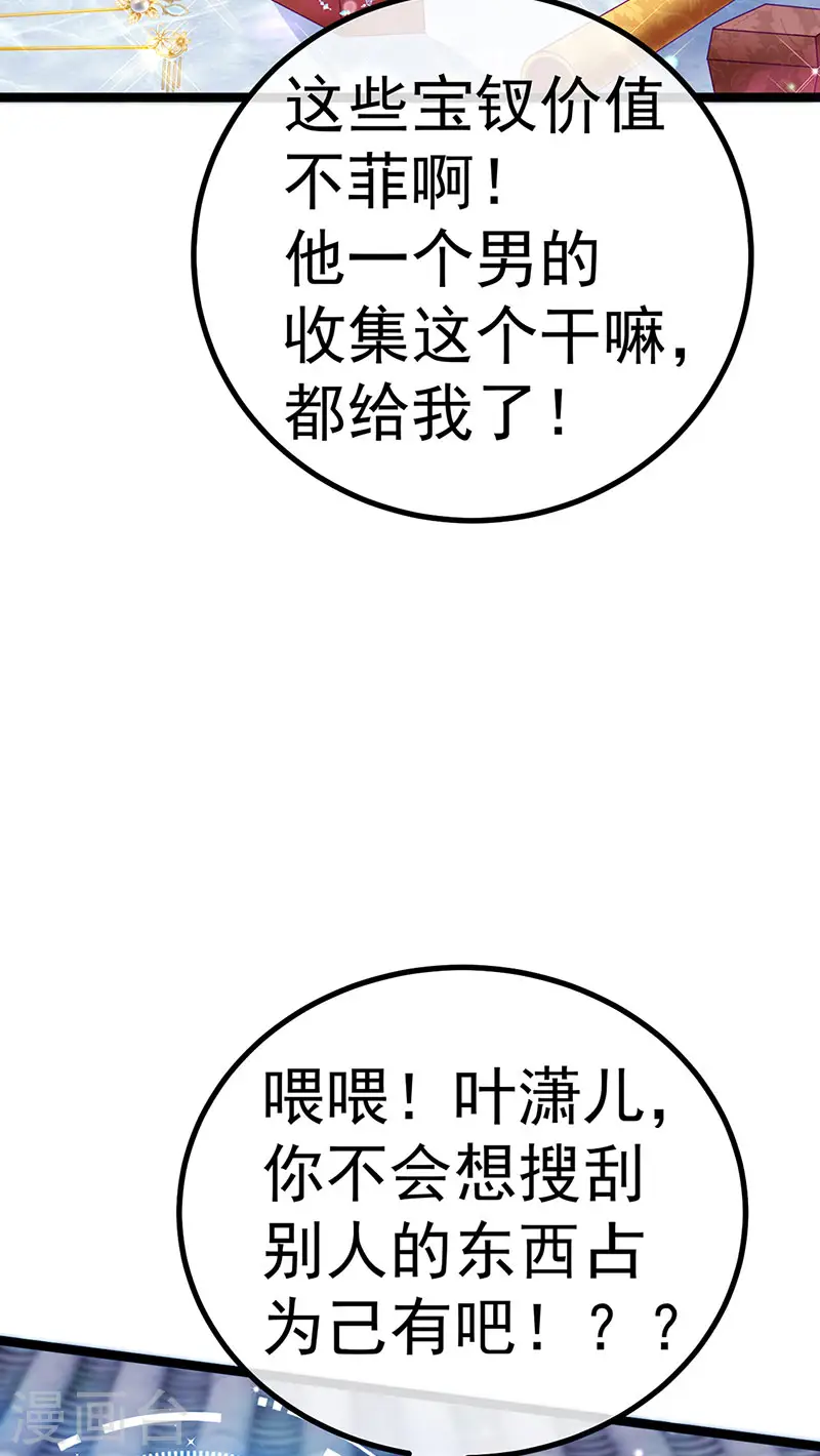 第117话 土匪潇儿&amp;amp;银月是战殿下10