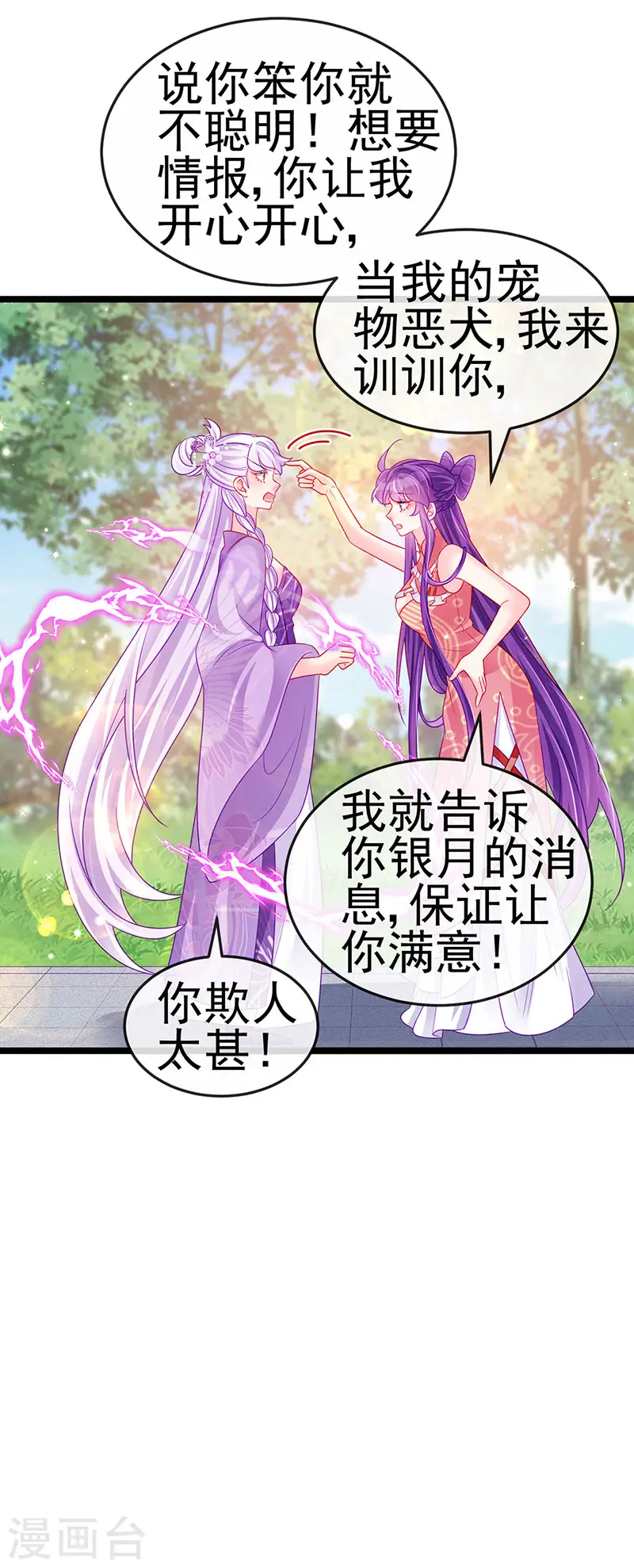 第139话 教习变狗,被我暴打10