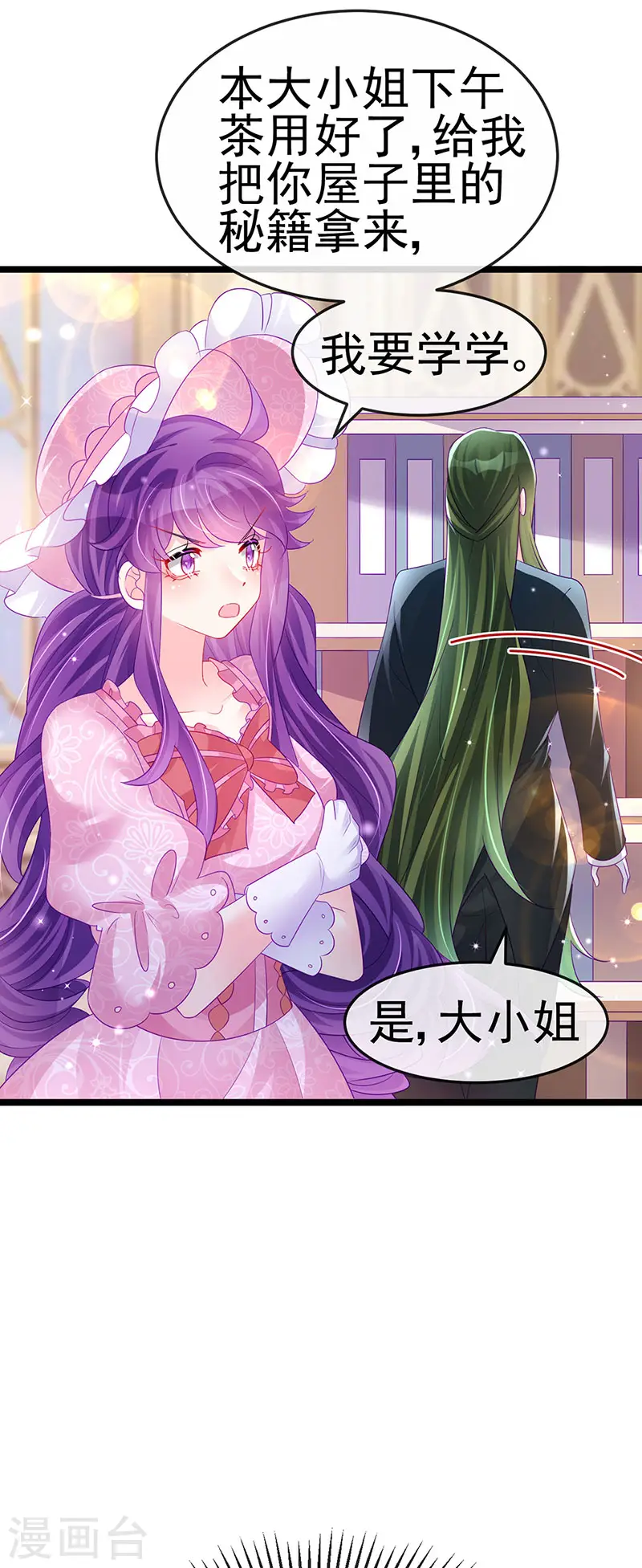 第155话 执事千金过家家13
