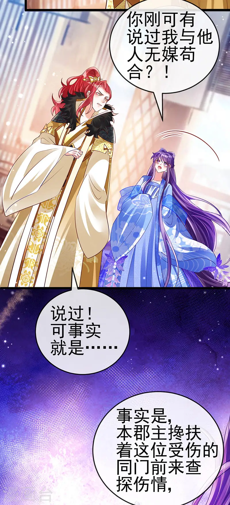第44话 暧昧苟合,三角关系22