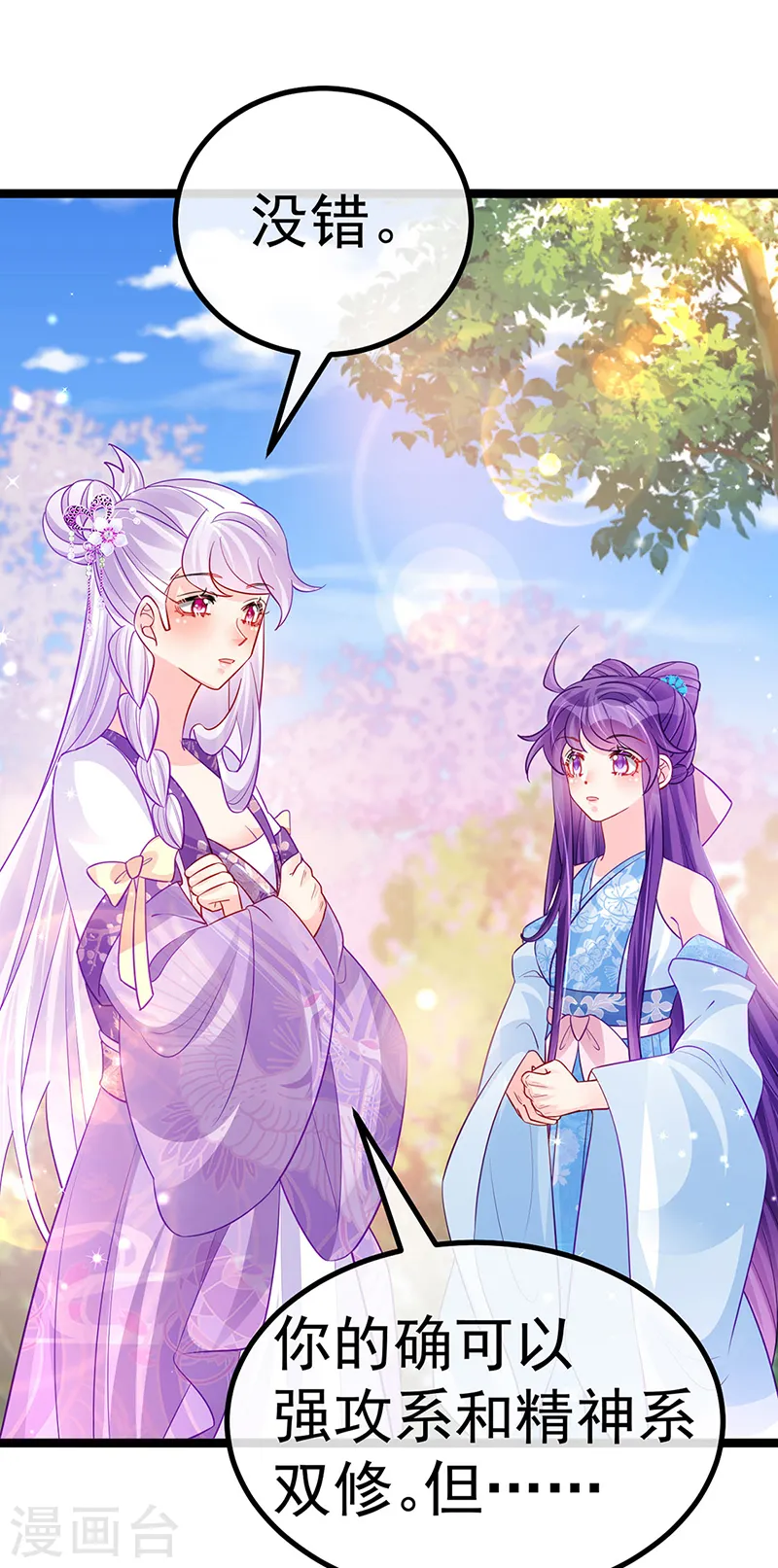 第107话 春心荡漾&amp;amp;灵测44