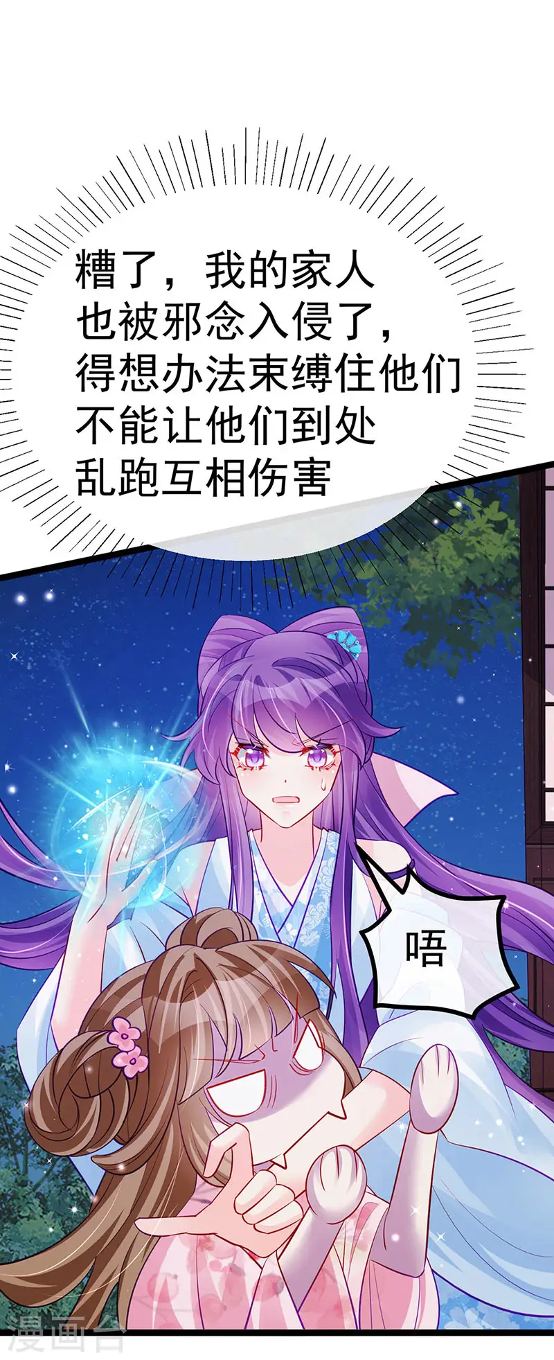 第99话 老娘我活用高科技23