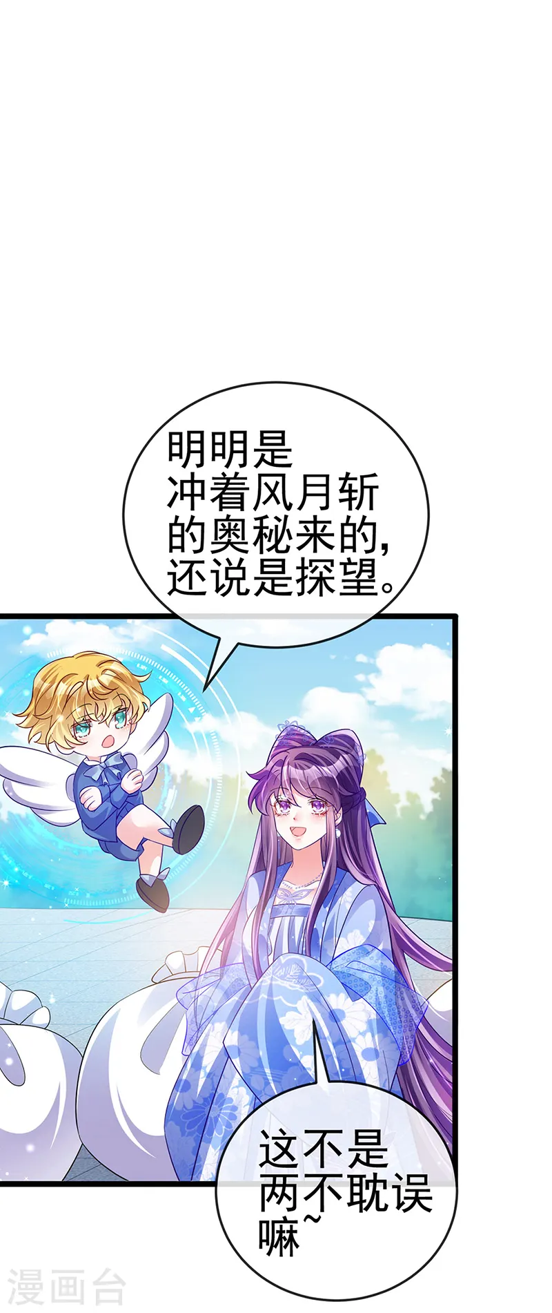 第56话 美男垂钓38