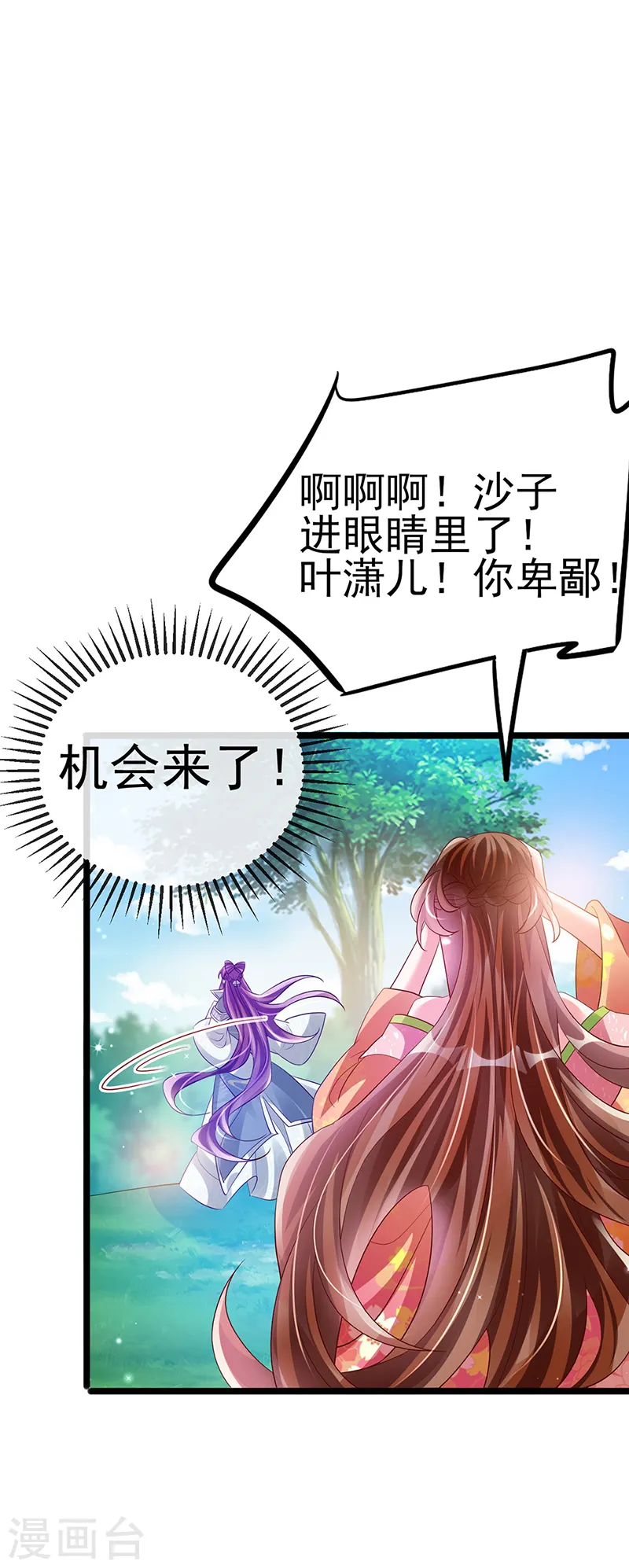 第61话 柳沉雁的陷阱41