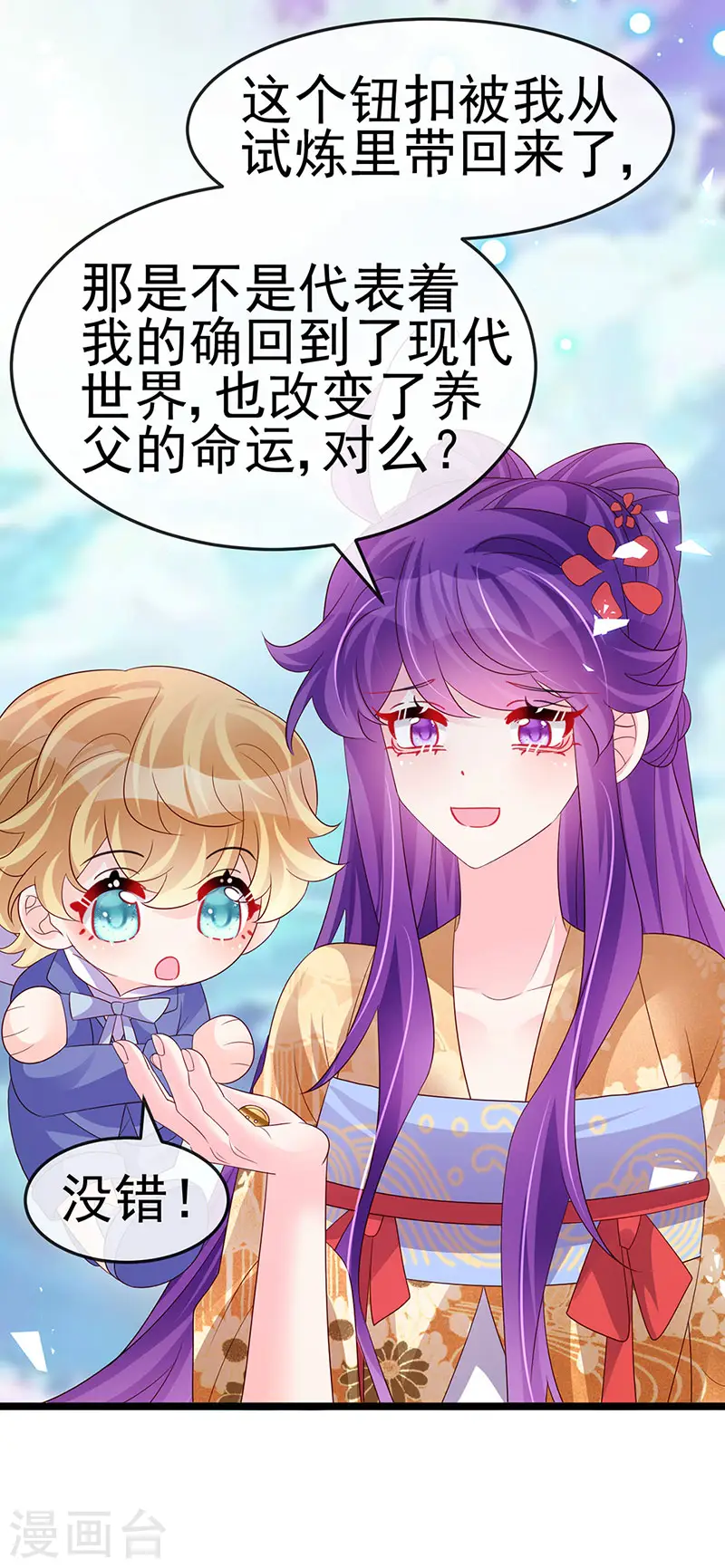 第183话 穿越时空的思念18