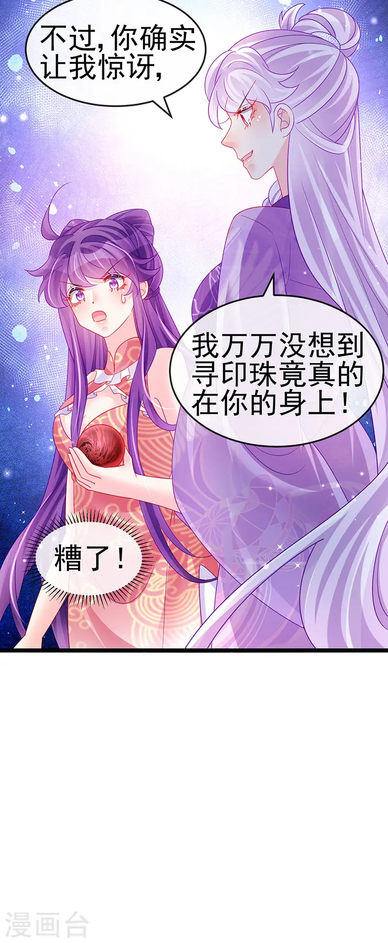 第141话 化身恶魔吞下邪珠28