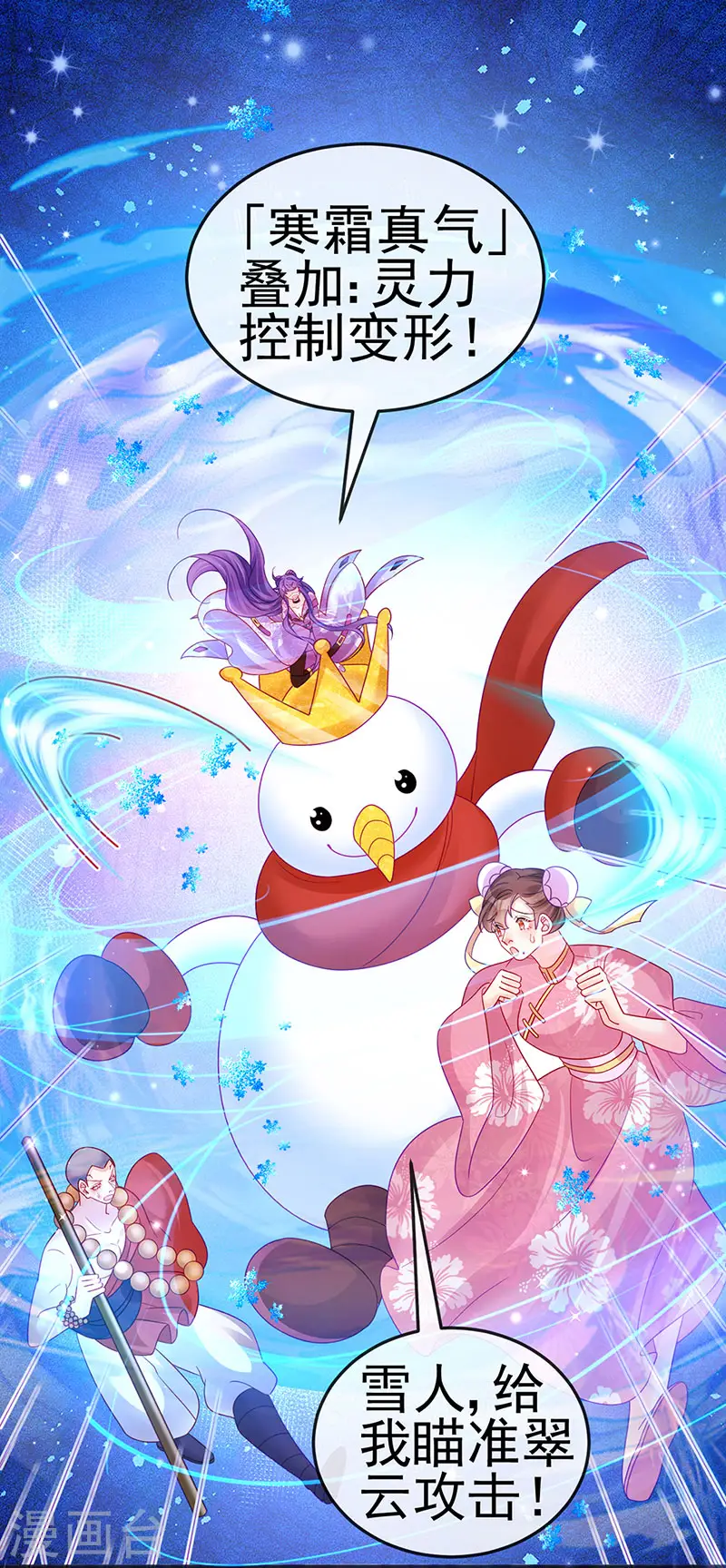 第121话 蜜雪王战痴女32