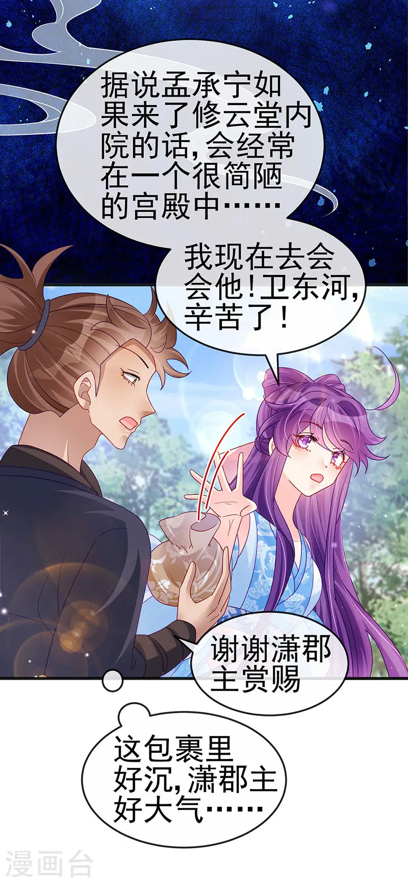 第111话 梦幻田园与大皇子15