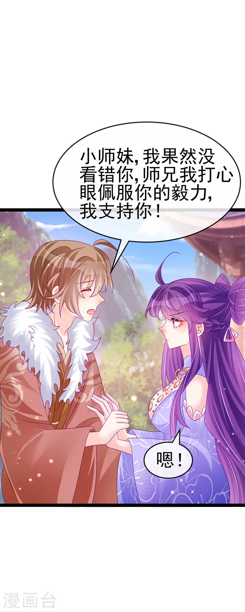 第173话 师兄们吃醋啦46