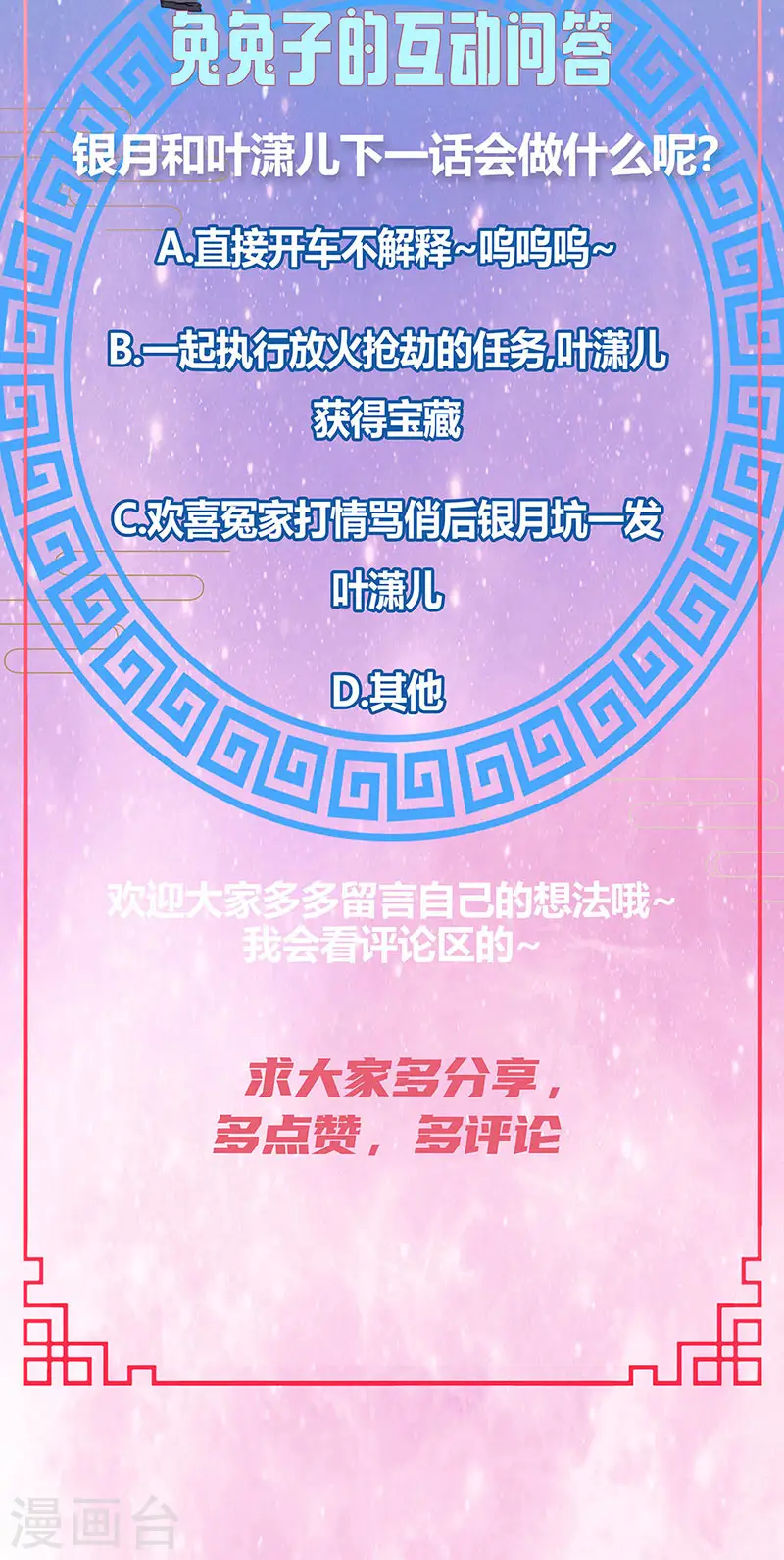 第37话 抢劫！银月的告白30