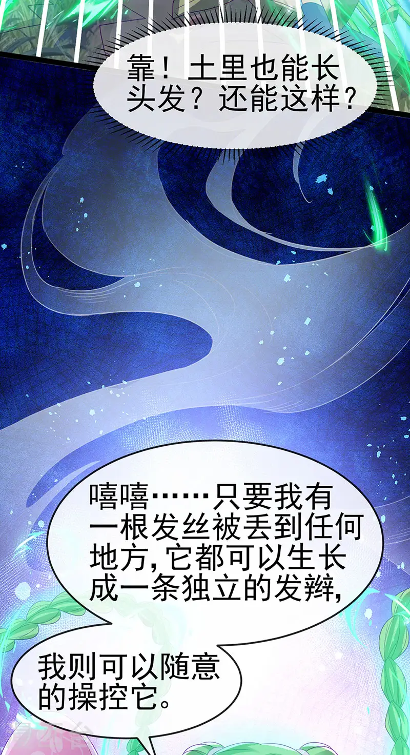 第173话 师兄们吃醋啦4