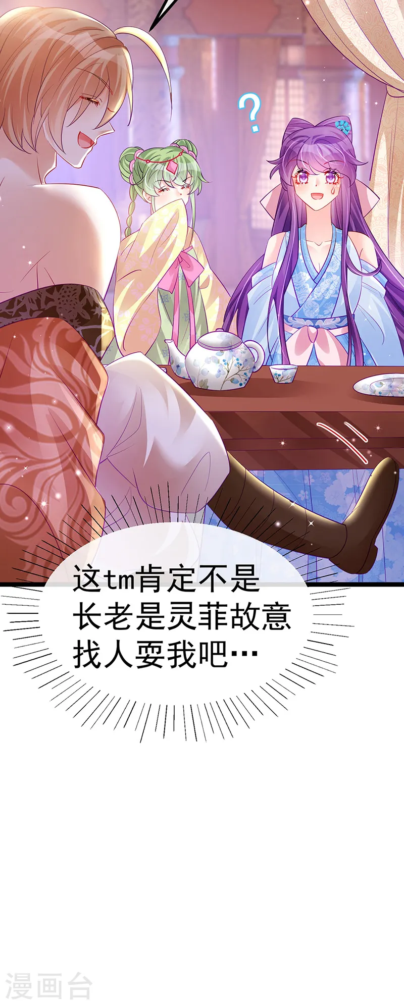 第104话 磕头跪拜叫我长老20