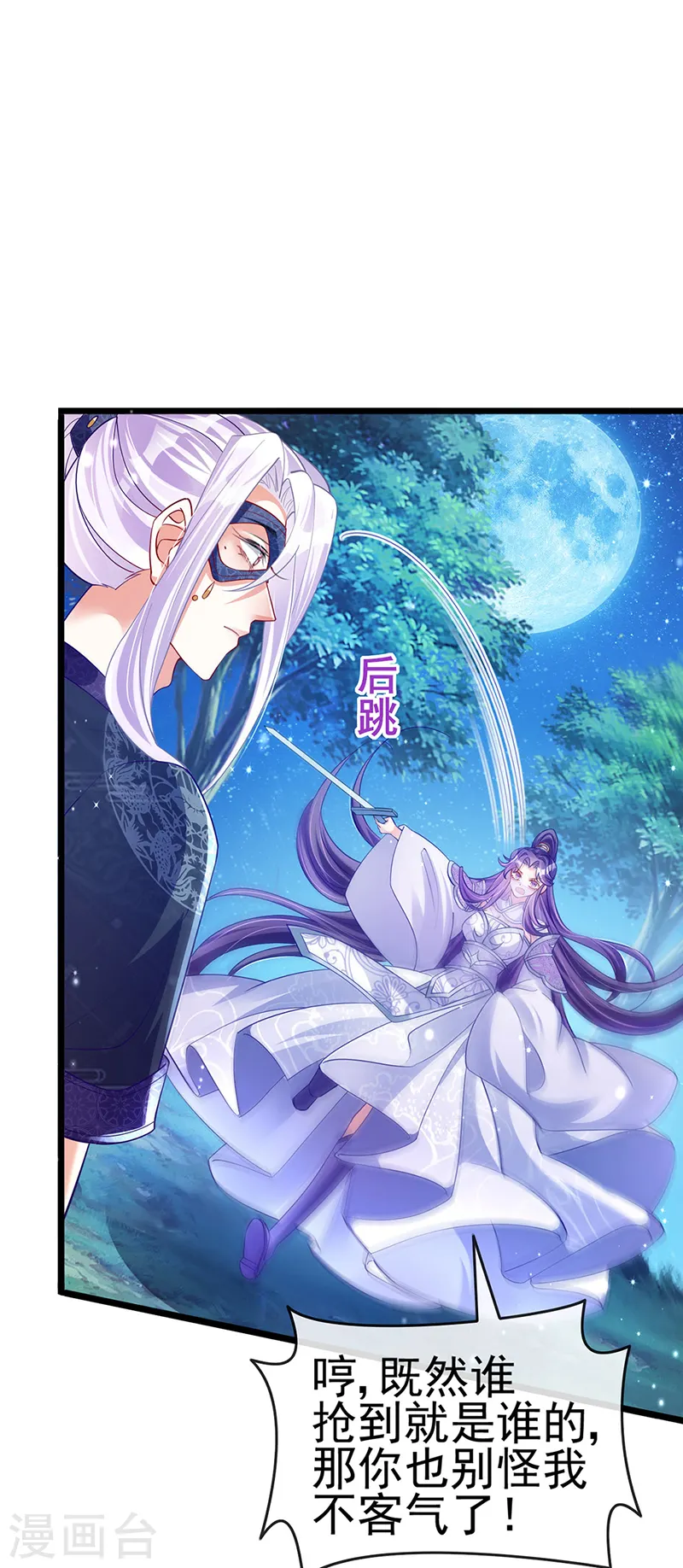 第22话 收服九尾仙兽8