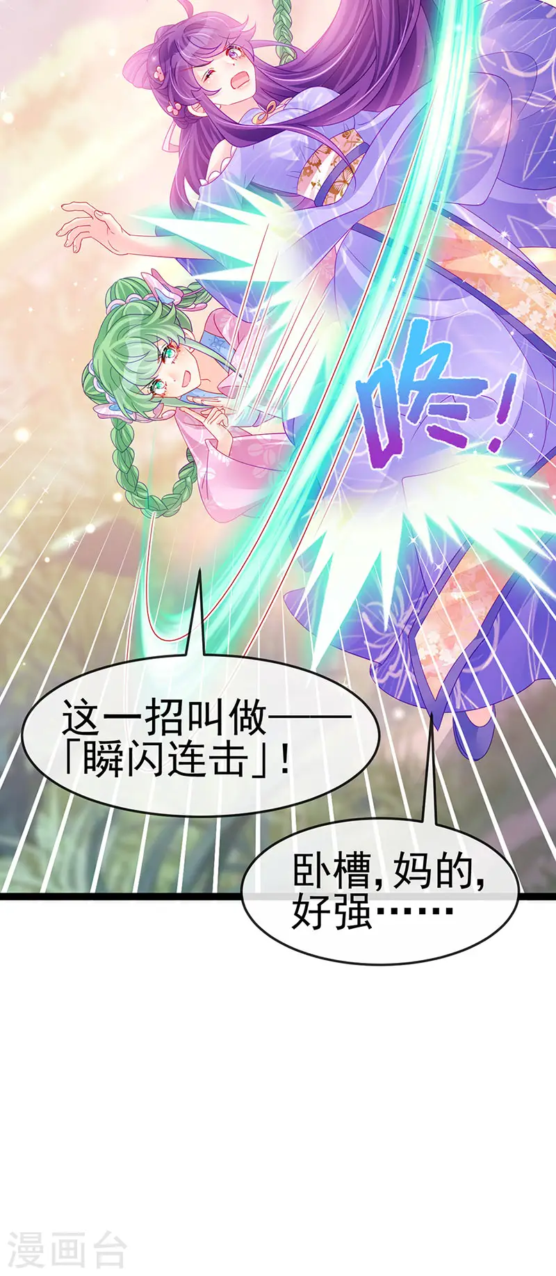 第173话 师兄们吃醋啦12