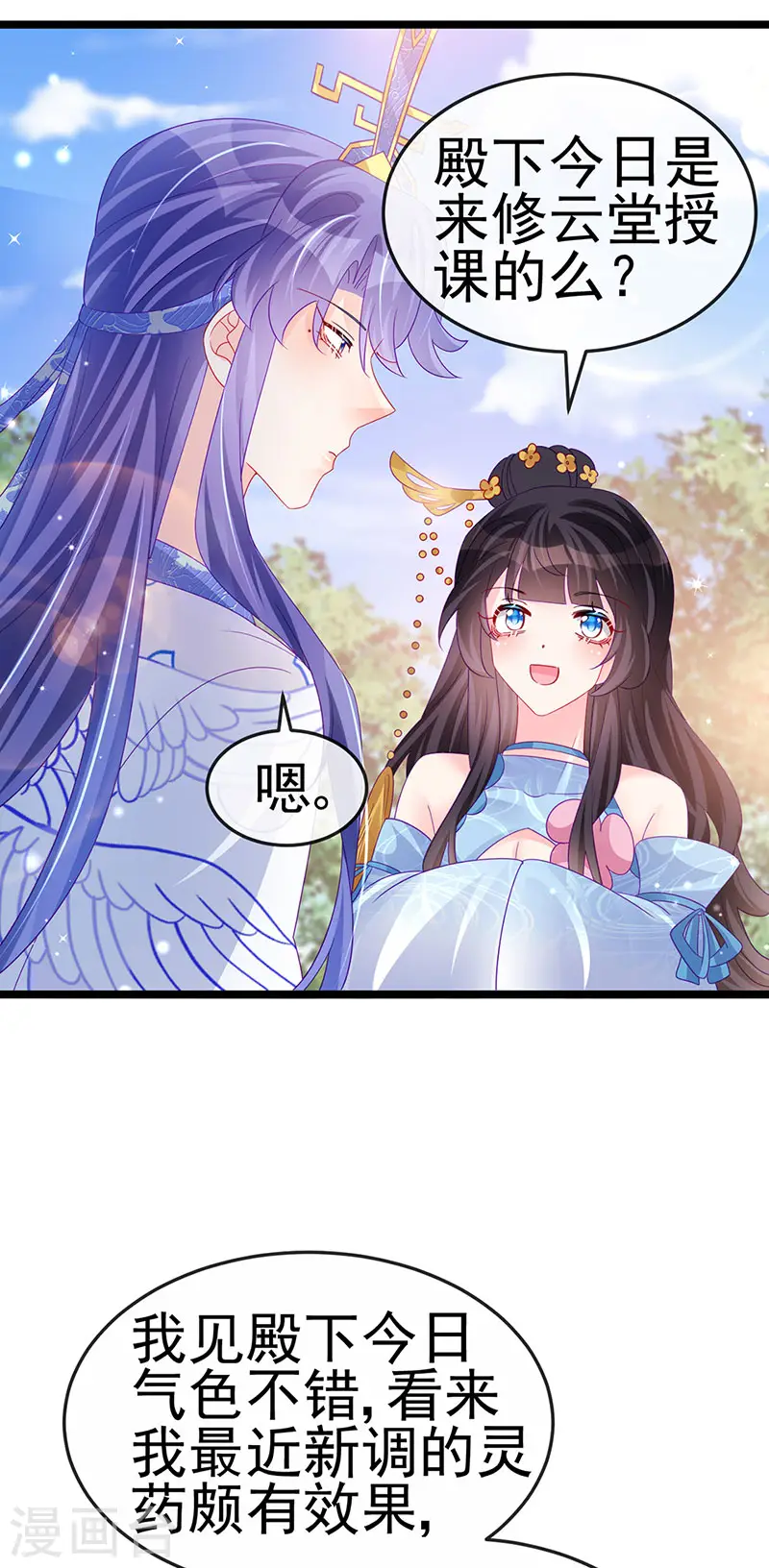 第158话 师尊秘宝随便玩玩46