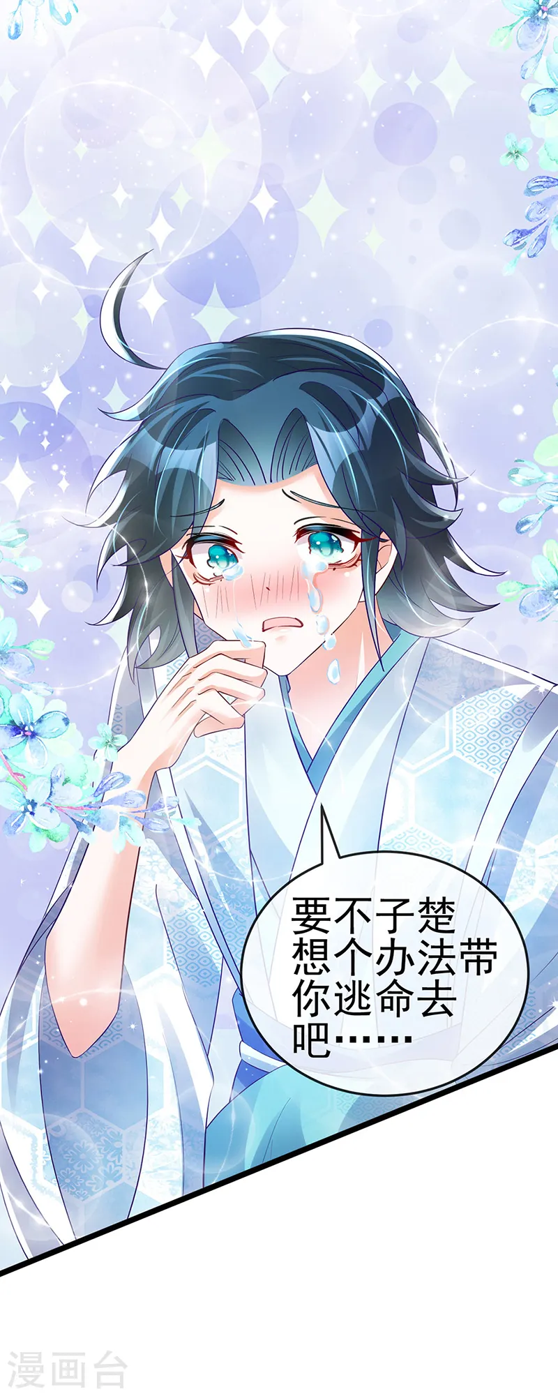 第44话 暧昧苟合,三角关系31