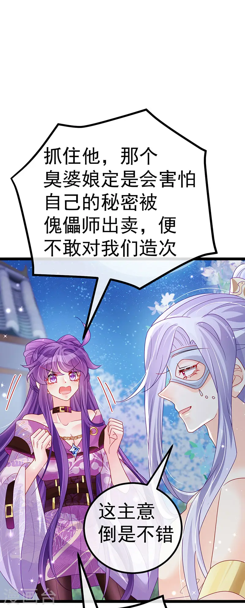 第117话 土匪潇儿&amp;amp;银月是战殿下33