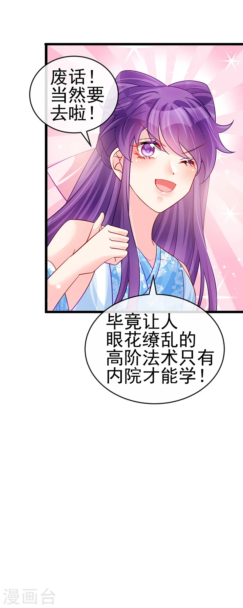 第89话 正太向我袭来22