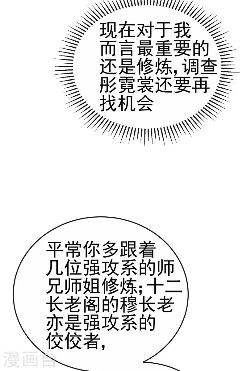 第114话 师兄带我练级&amp;amp;选美9