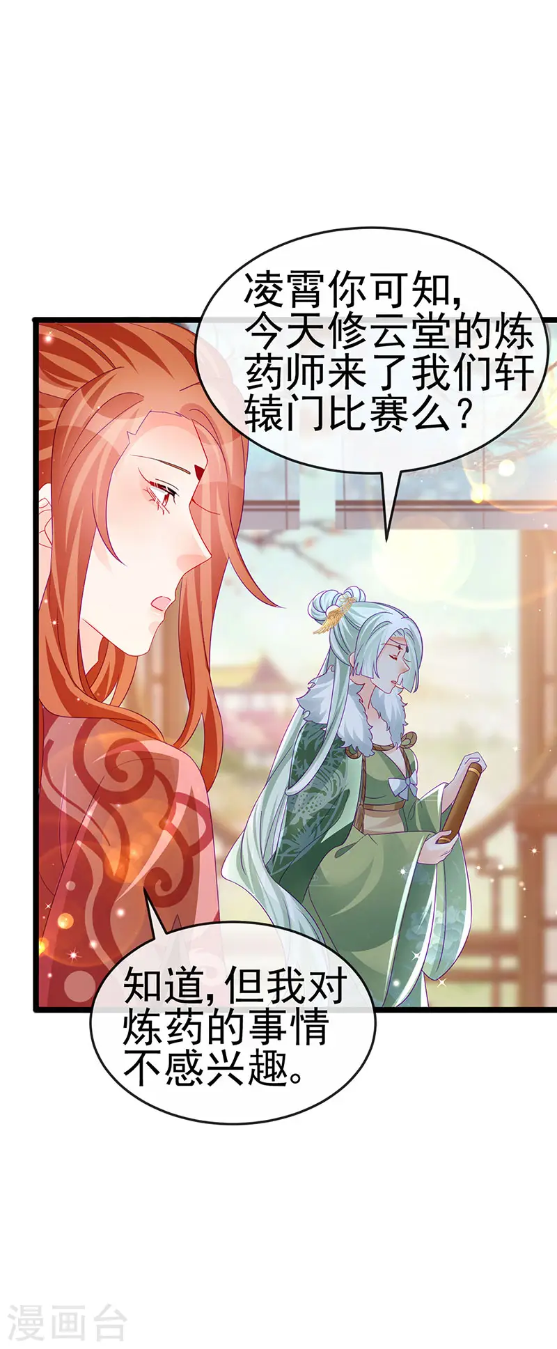 第159话 前缘师兄搞事暗杀23
