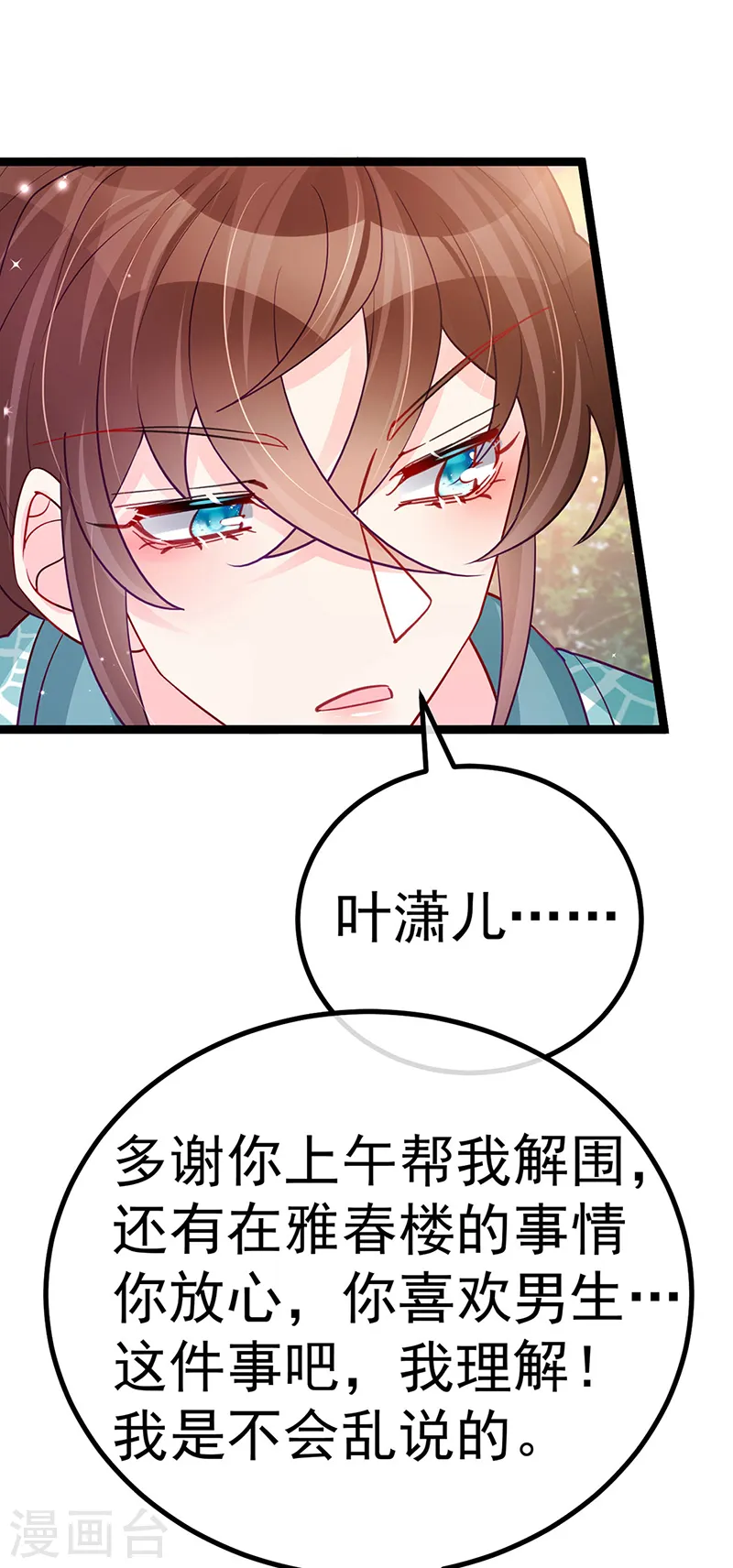 第95话 迷林阵闹鬼危机24
