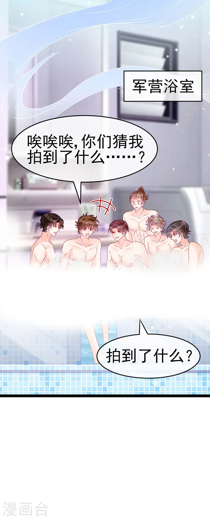 第175话 男澡堂作战21