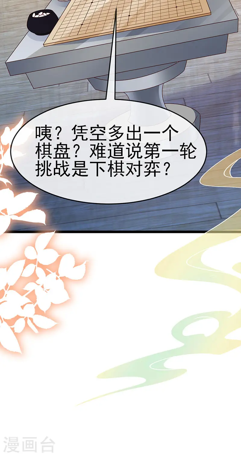 第184话 勇闯楼阁战刑天11