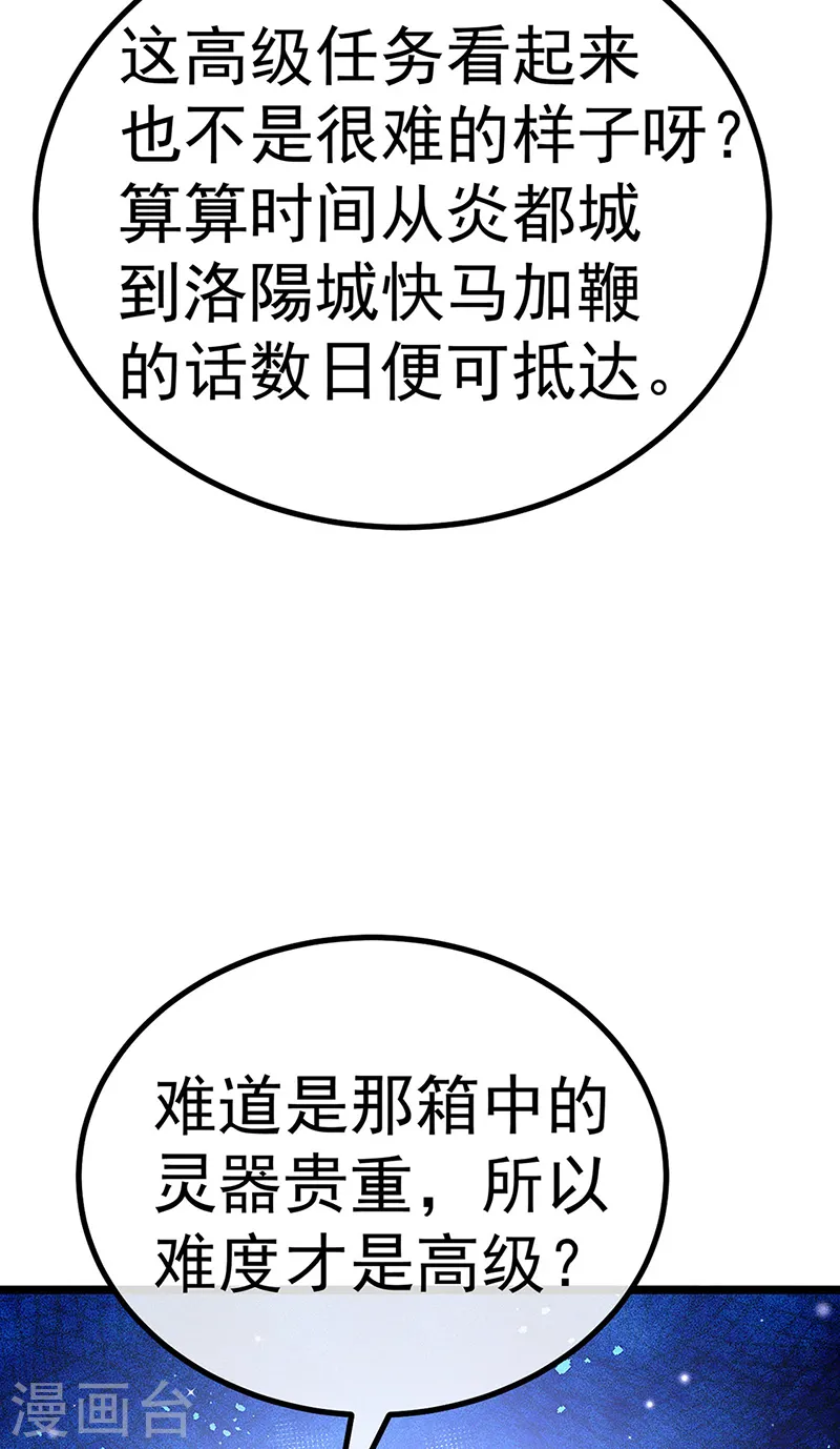 第93话 护送灵器高级任务44