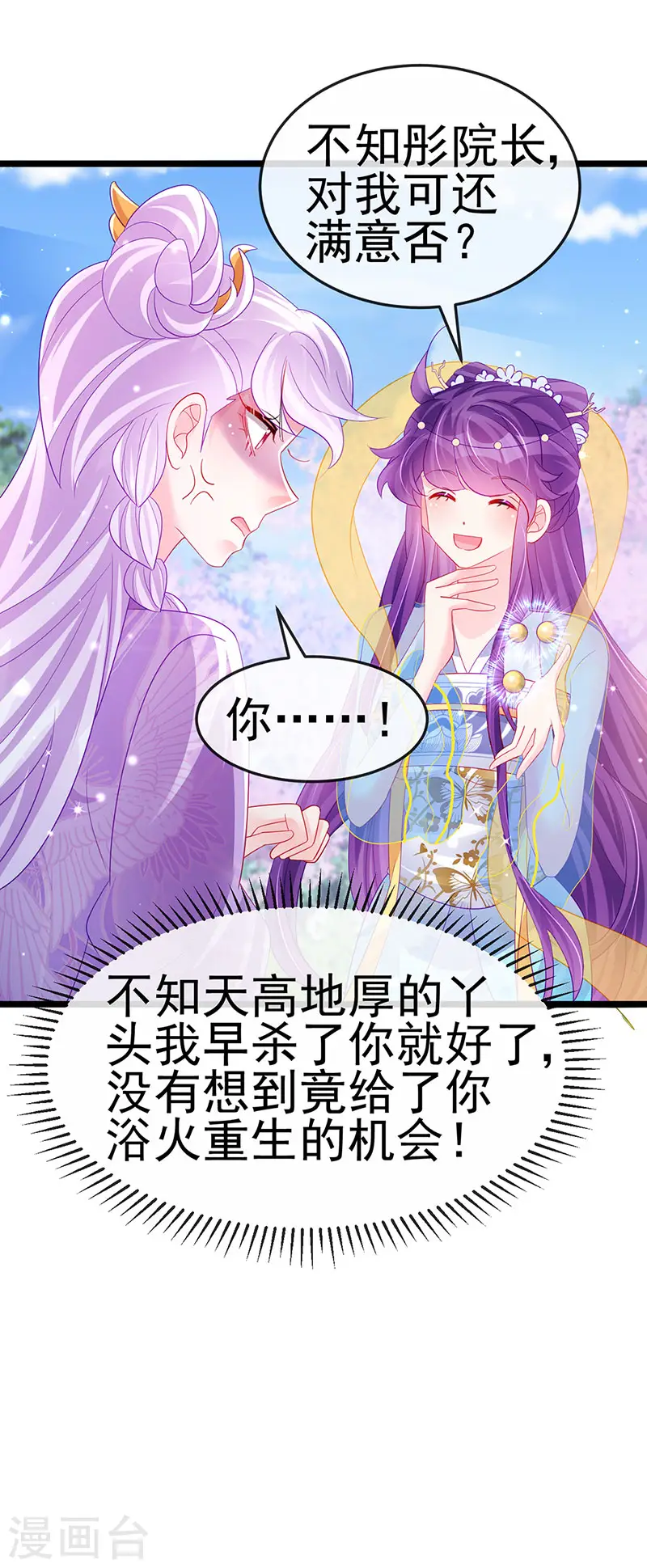 第154话 师尊和我气死反派35