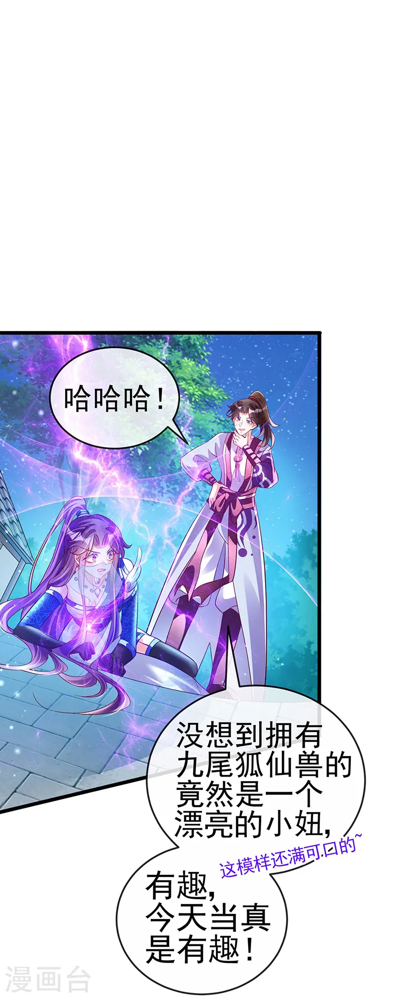 第67话 暖床你配吗？银月与灵蝶18