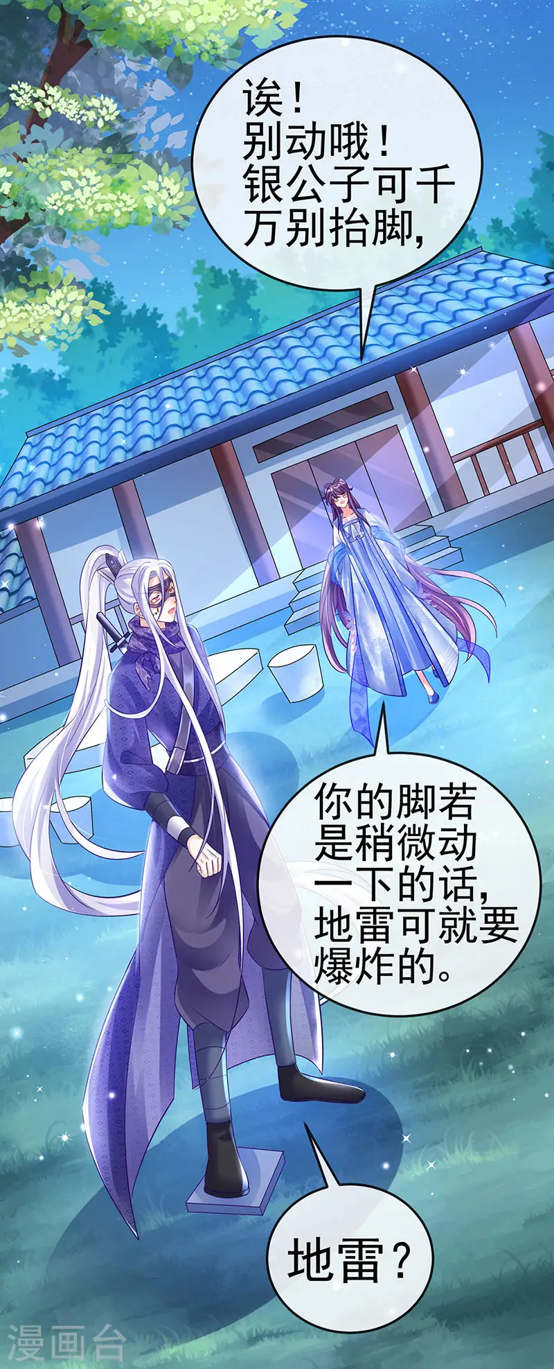 第72话 浴室嬉戏密谋,地雷阵34