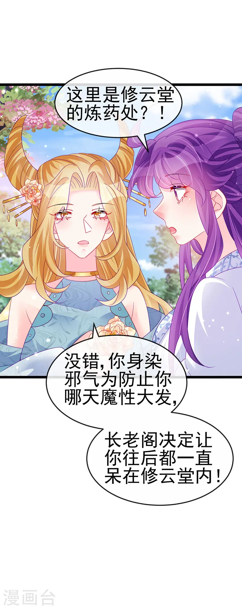 第143话 变身药侍新地图冒险33