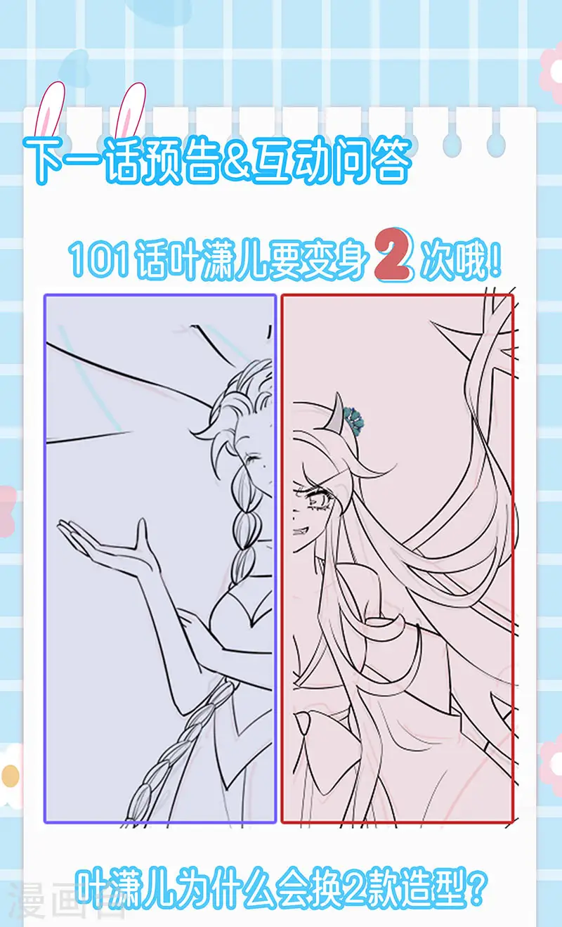 第100话 奇才潇儿,展池救场47