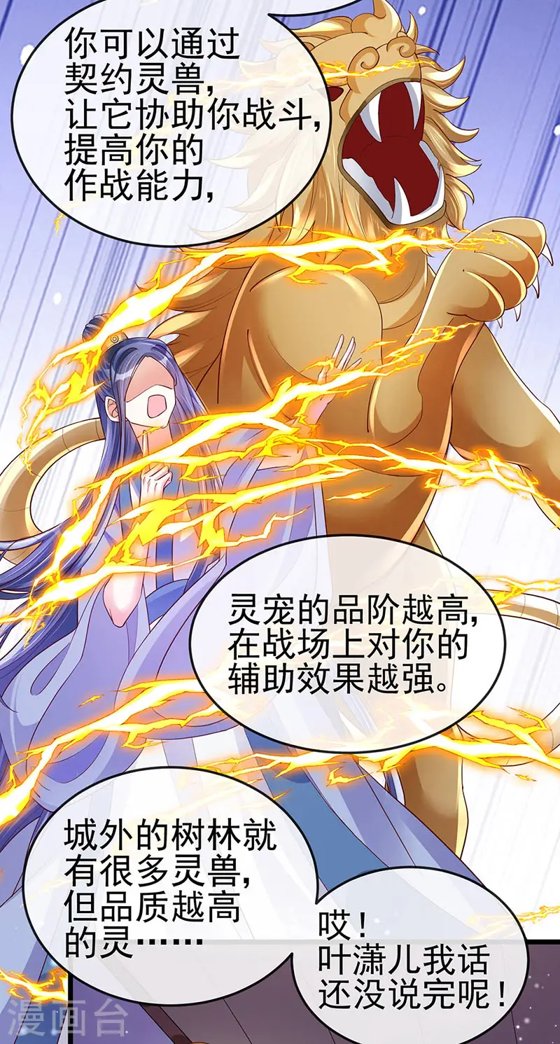 第20话 寻找灵兽，惊艳变装！9