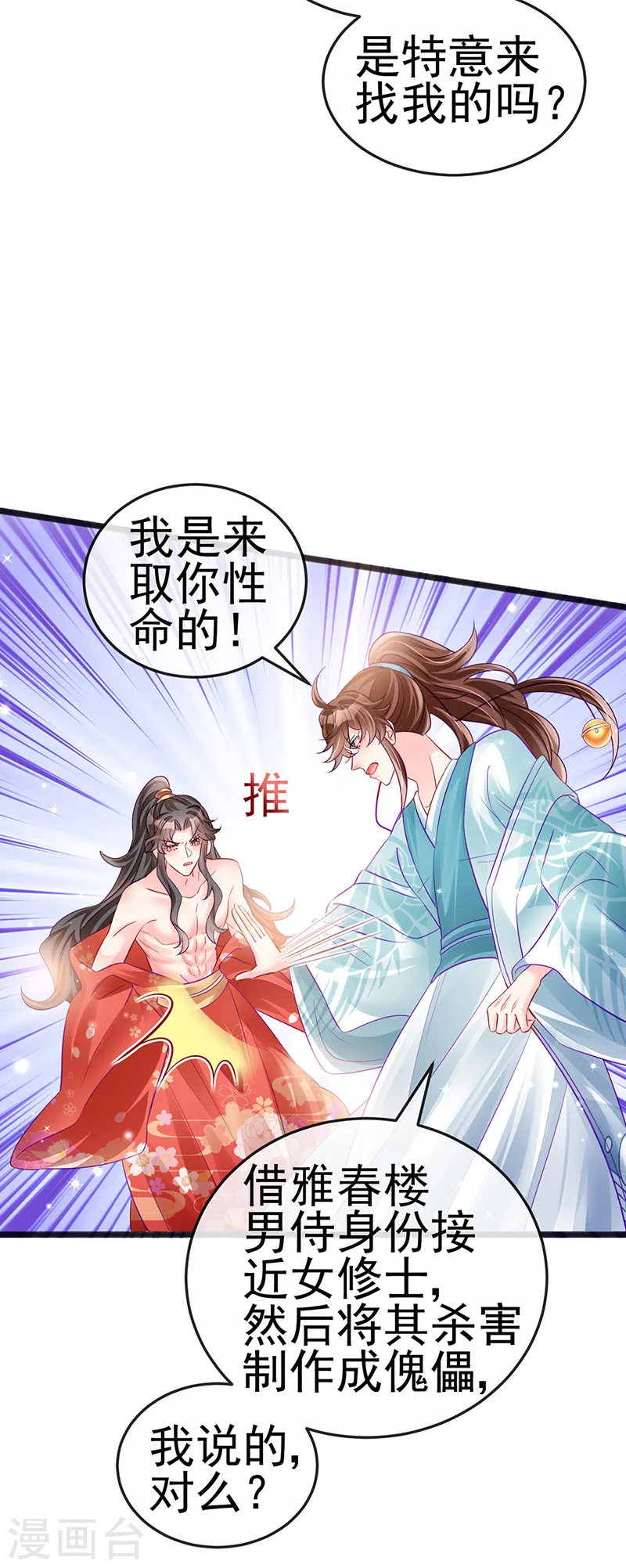 第84话 帅哥抢我的男人25