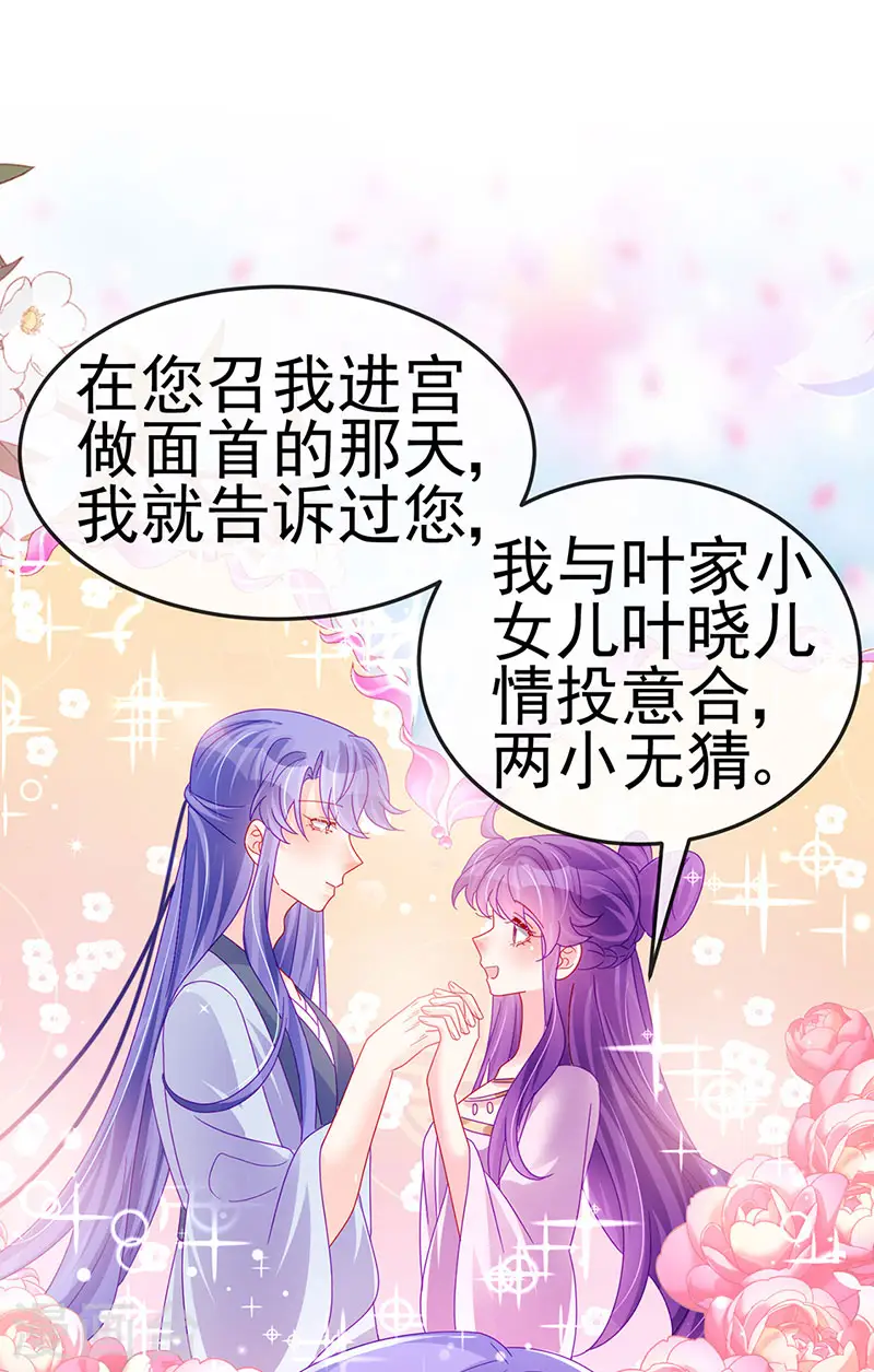 第149话 登基女凰男宠狂欢28