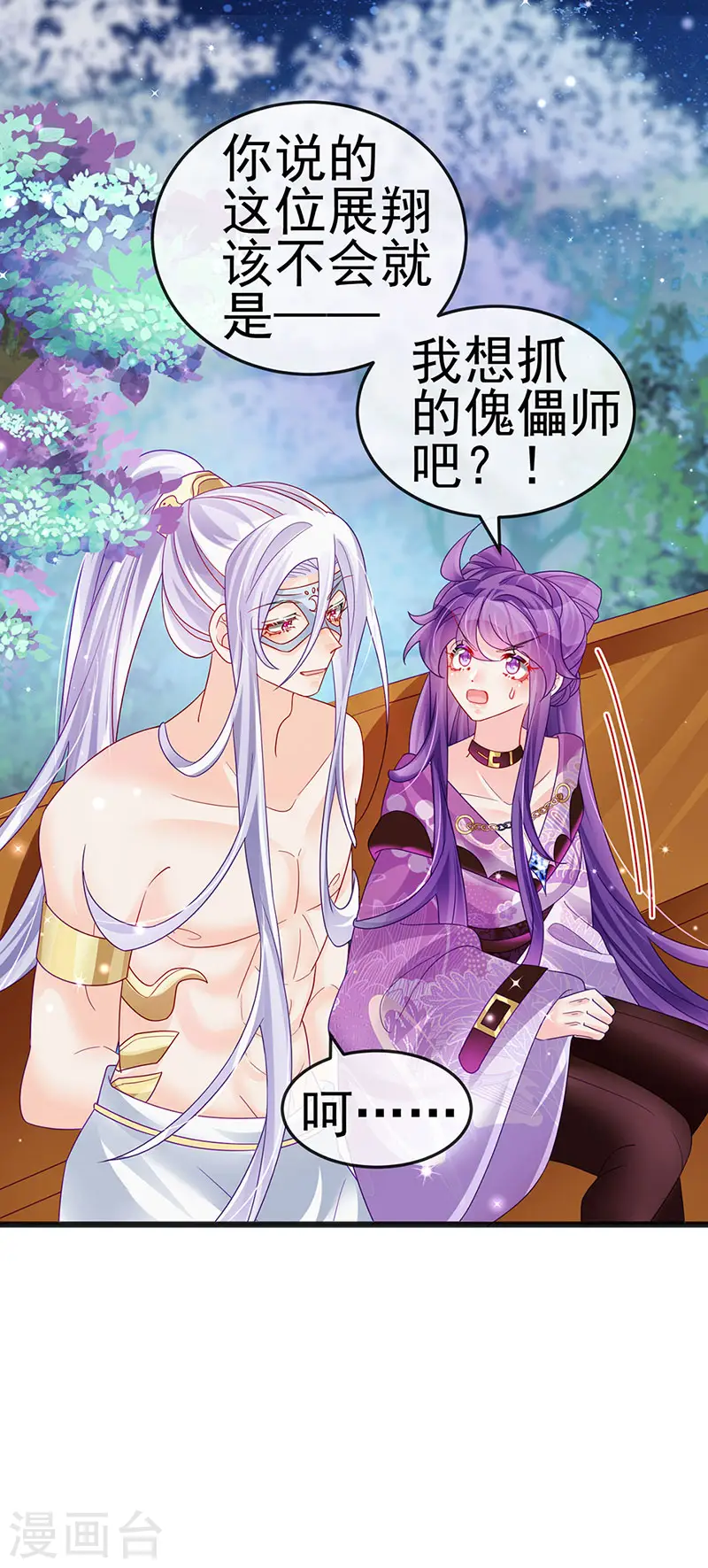 第118话 人性化外挂13