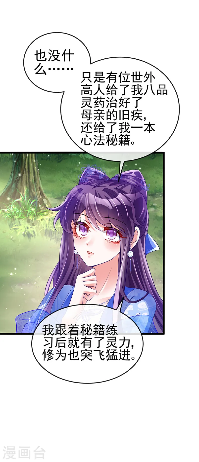 第34话 抽打绿茶！硫酸虐茶21