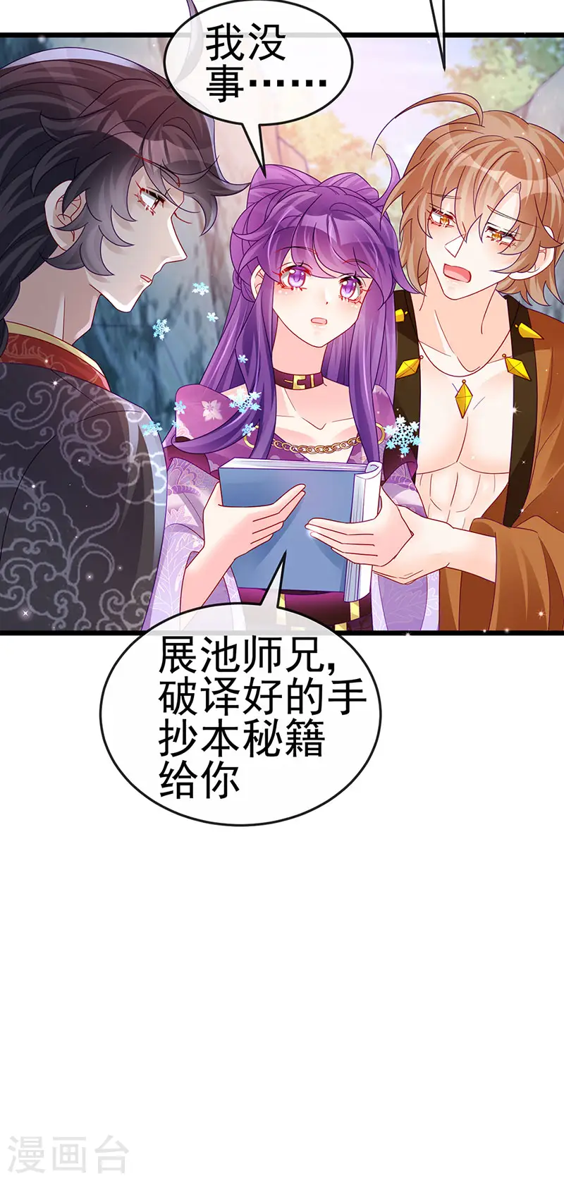 第119话 霸气爆棚寒霜真气17