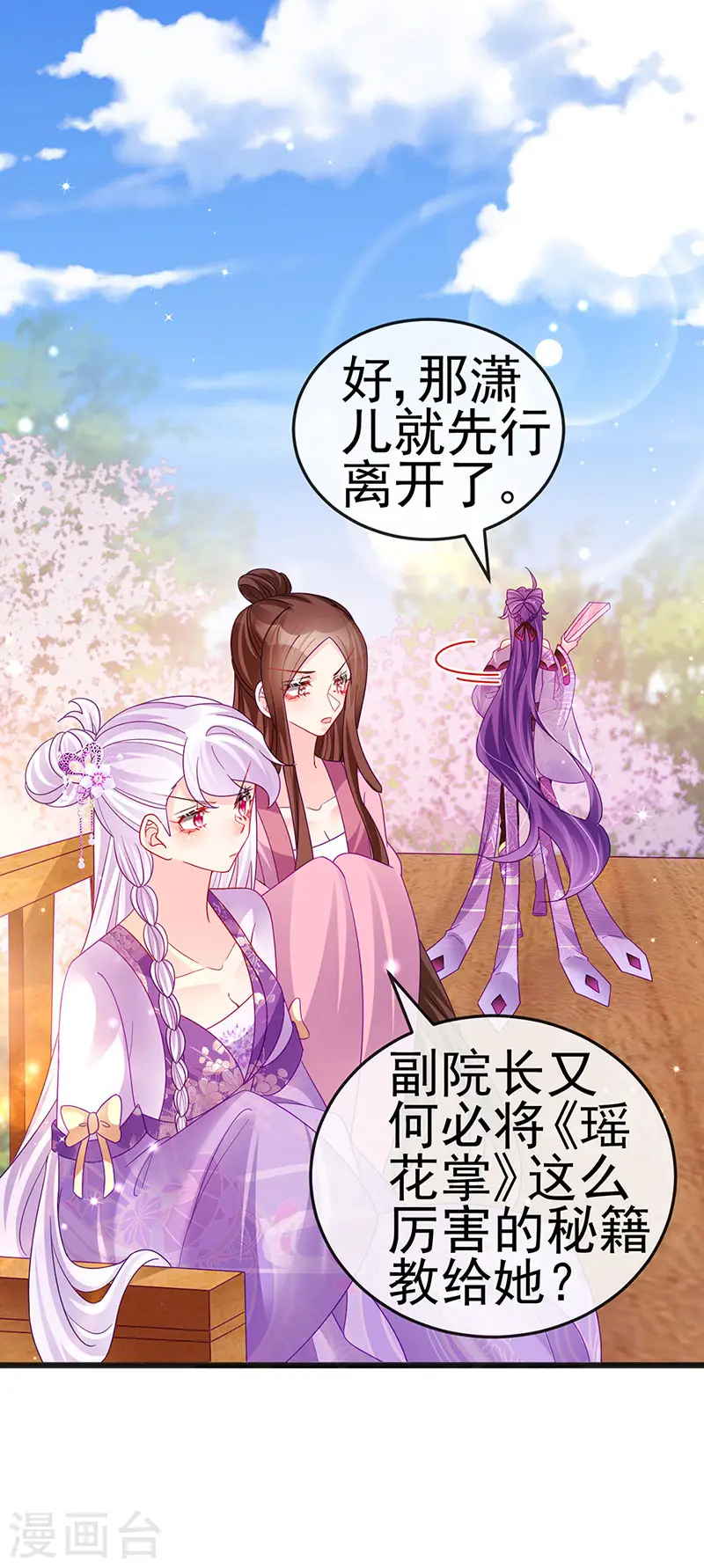 第121话 蜜雪王战痴女2
