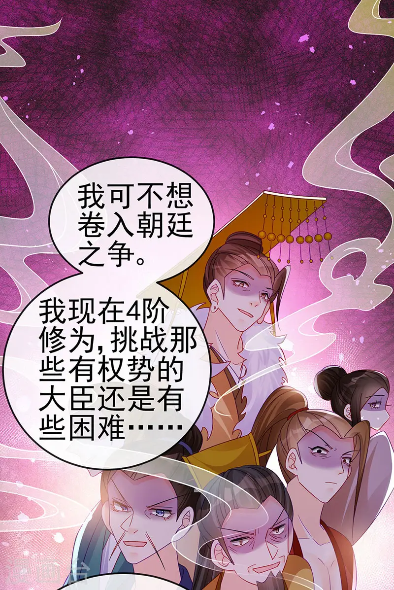 第112话 战殿下vs孟承宁,秘密16