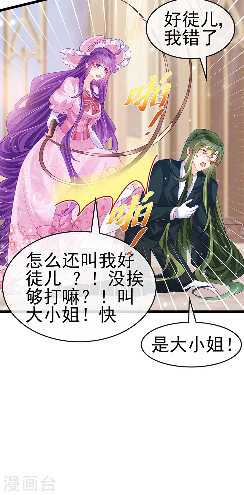 第155话 执事千金过家家12