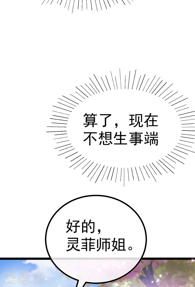 第104话 磕头跪拜叫我长老11