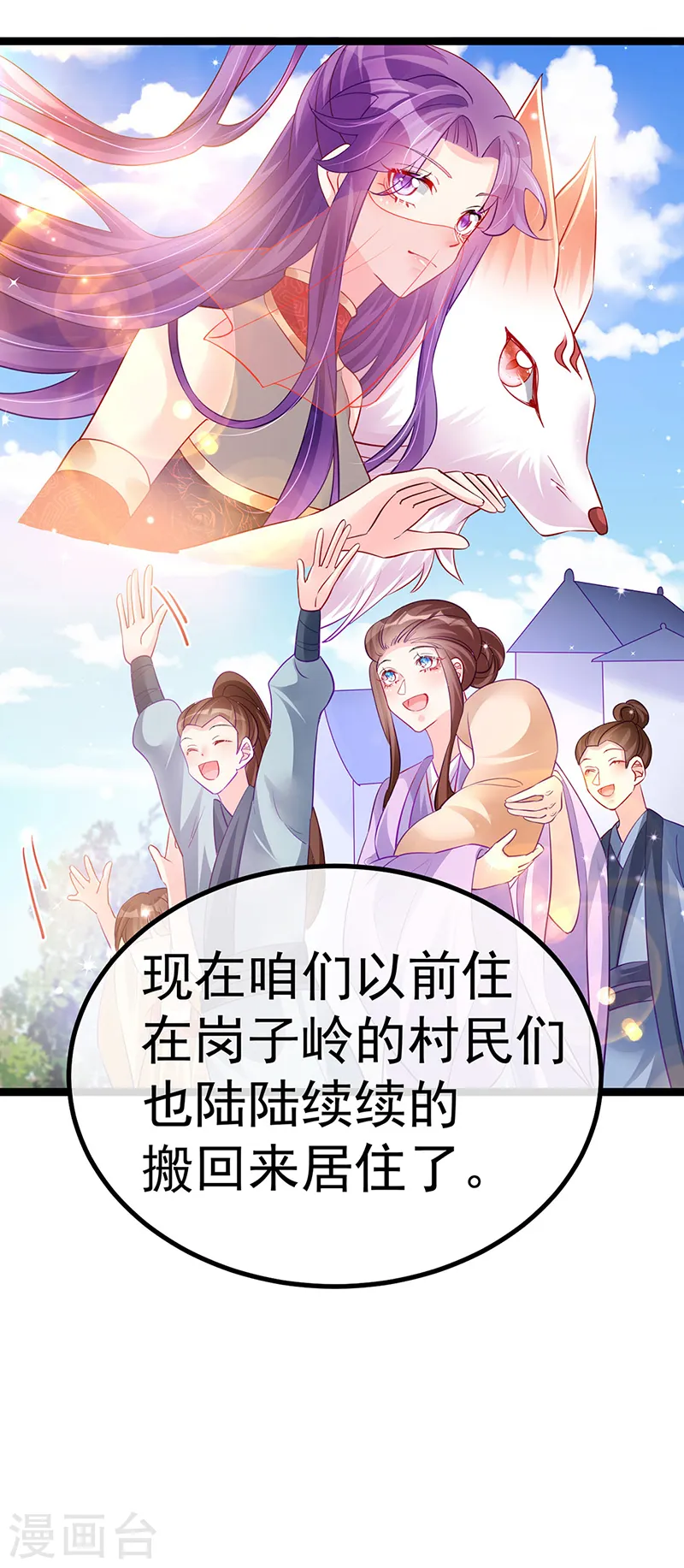第95话 迷林阵闹鬼危机10