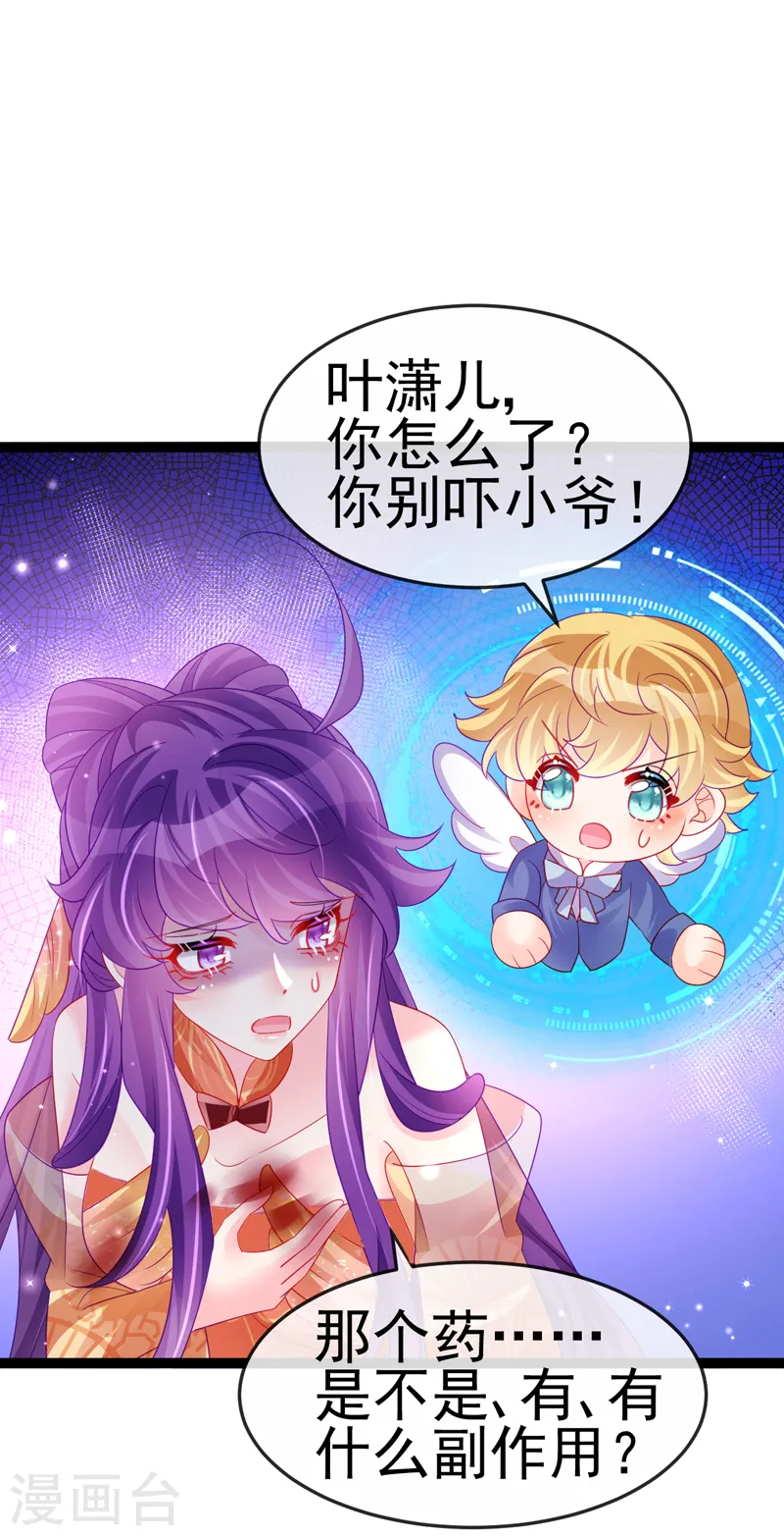 第164话 爽！潇儿尝百草25