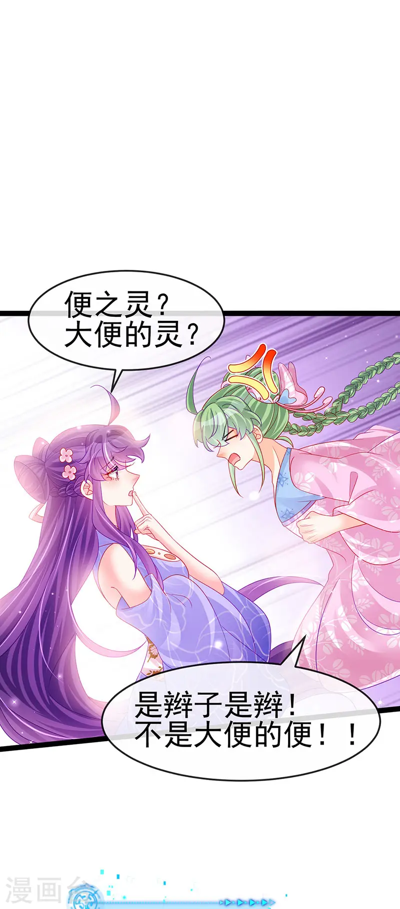 第173话 师兄们吃醋啦6